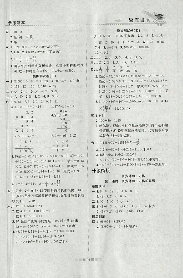 2018年蘇教版贏在暑假銜接教材5升6數(shù)學(xué)參考答案