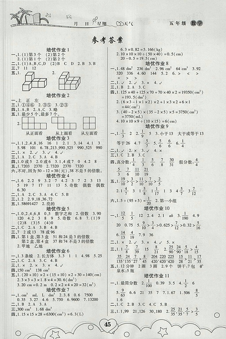 2018年武漢大學(xué)出版社培優(yōu)暑假作業(yè)五年級(jí)數(shù)學(xué)A版參考答案