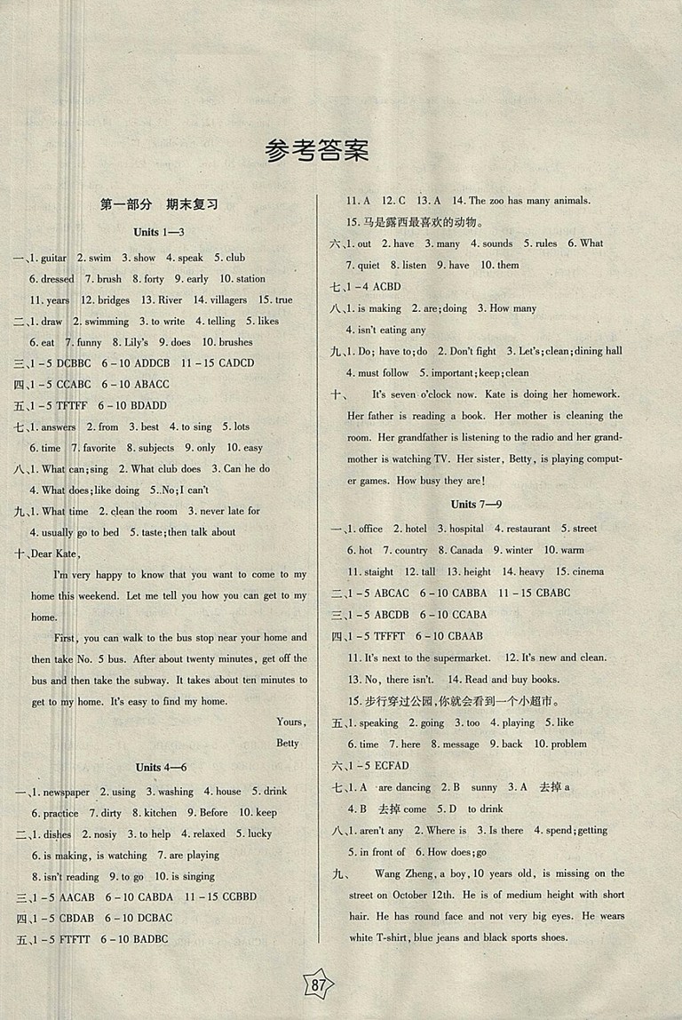 2018英語快樂假期銜接優(yōu)化訓練暑假7升8參考答案