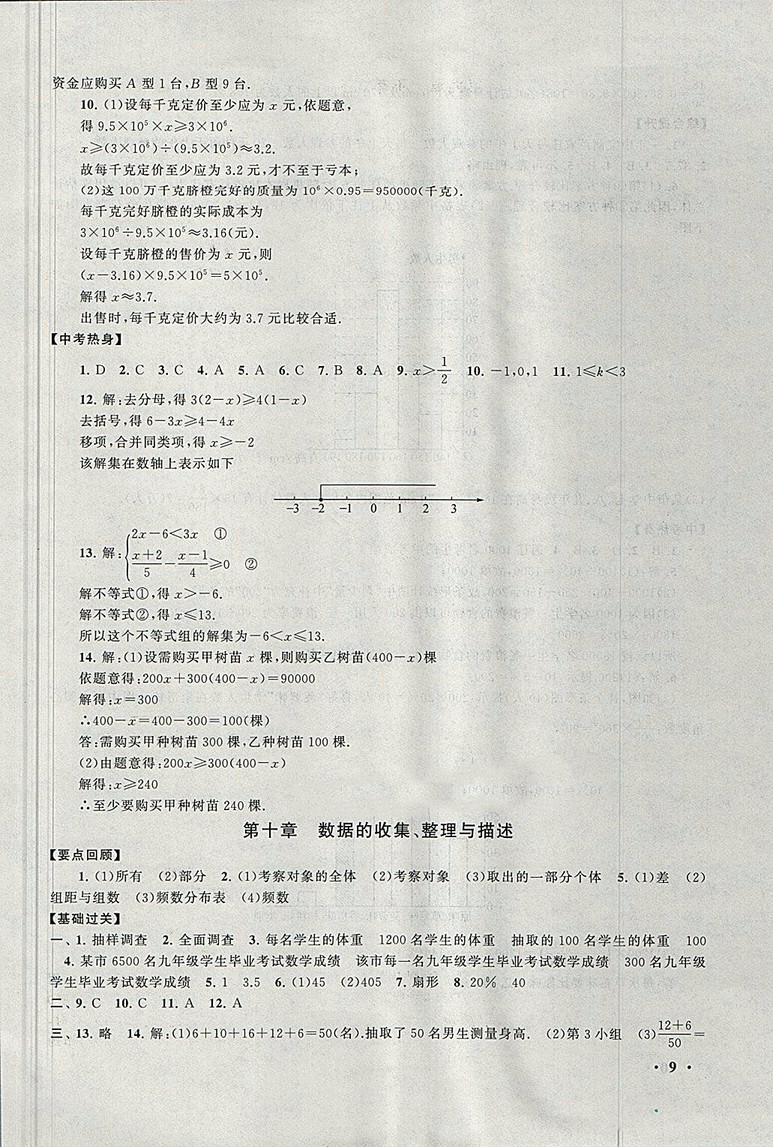 2018人教版暑假大串聯(lián)七年級數(shù)學(xué)參考答案