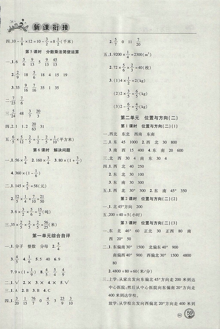 2018年人教版北京聯(lián)合出版公司假期天天樂暑假五年級數(shù)學(xué)參考答案