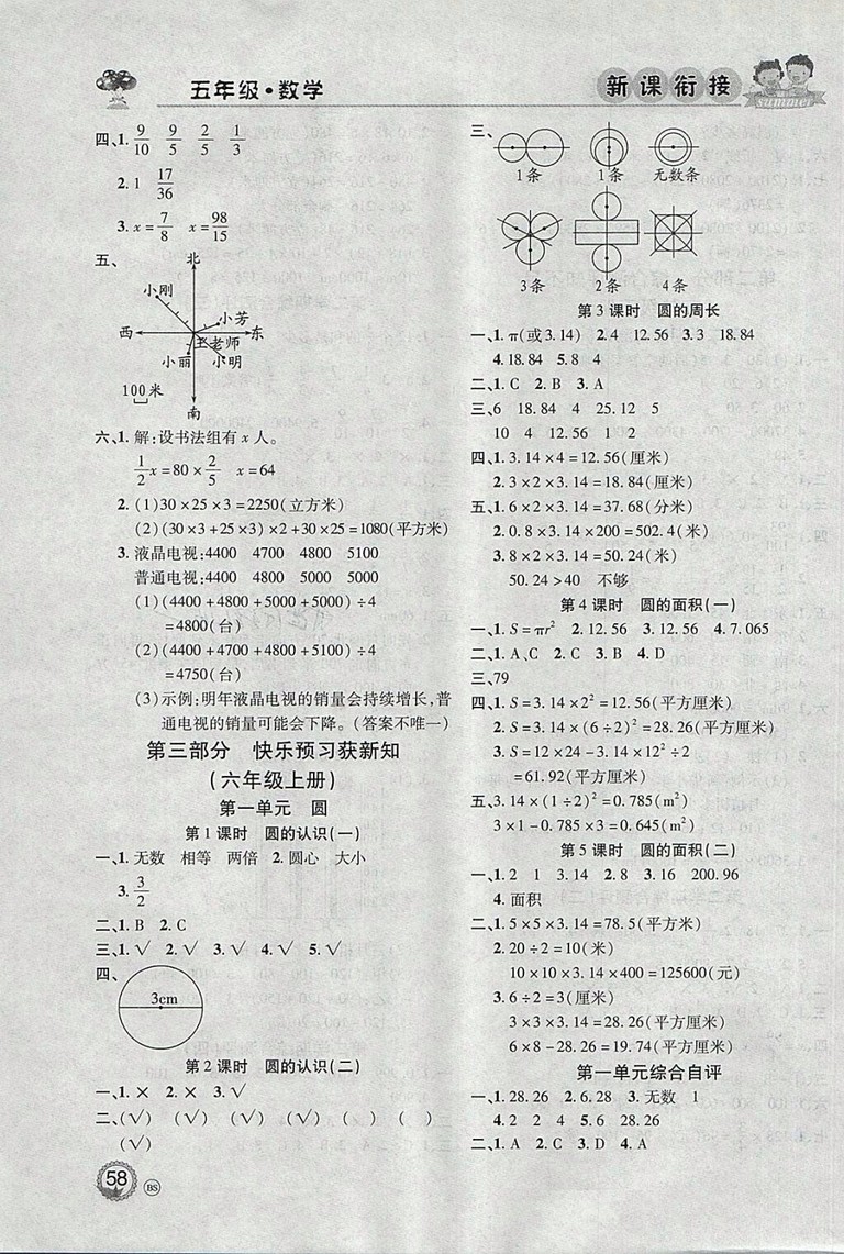 2018年北京聯合出版公司假期天天樂暑假五年級數學參考答案