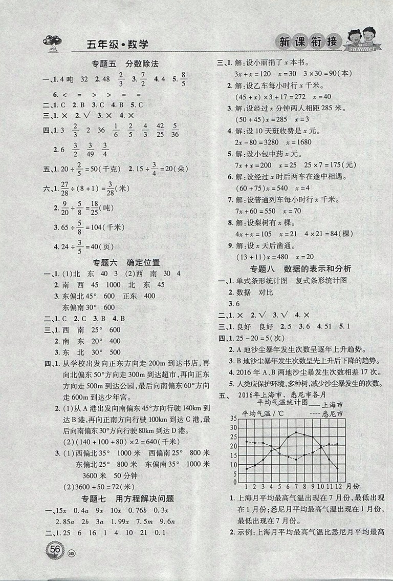 2018年北京聯合出版公司假期天天樂暑假五年級數學參考答案