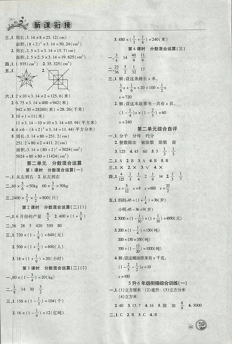 2018年北京聯合出版公司假期天天樂暑假五年級數學參考答案