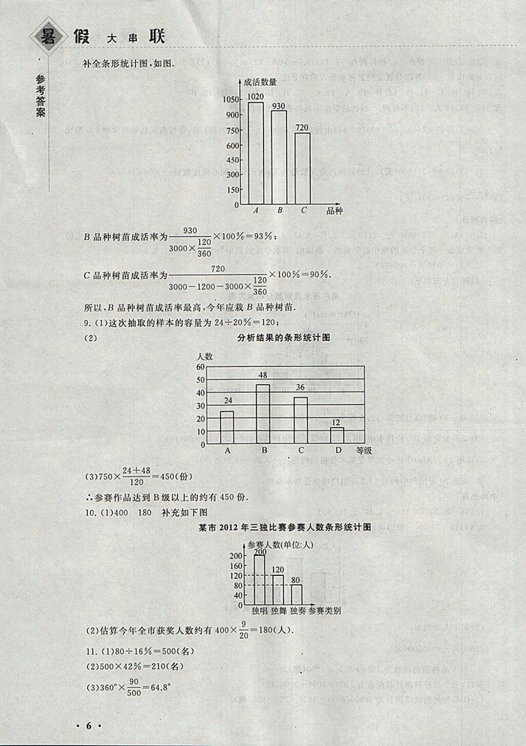 2018湘教版暑假大串聯(lián)數(shù)學七年級參考答案