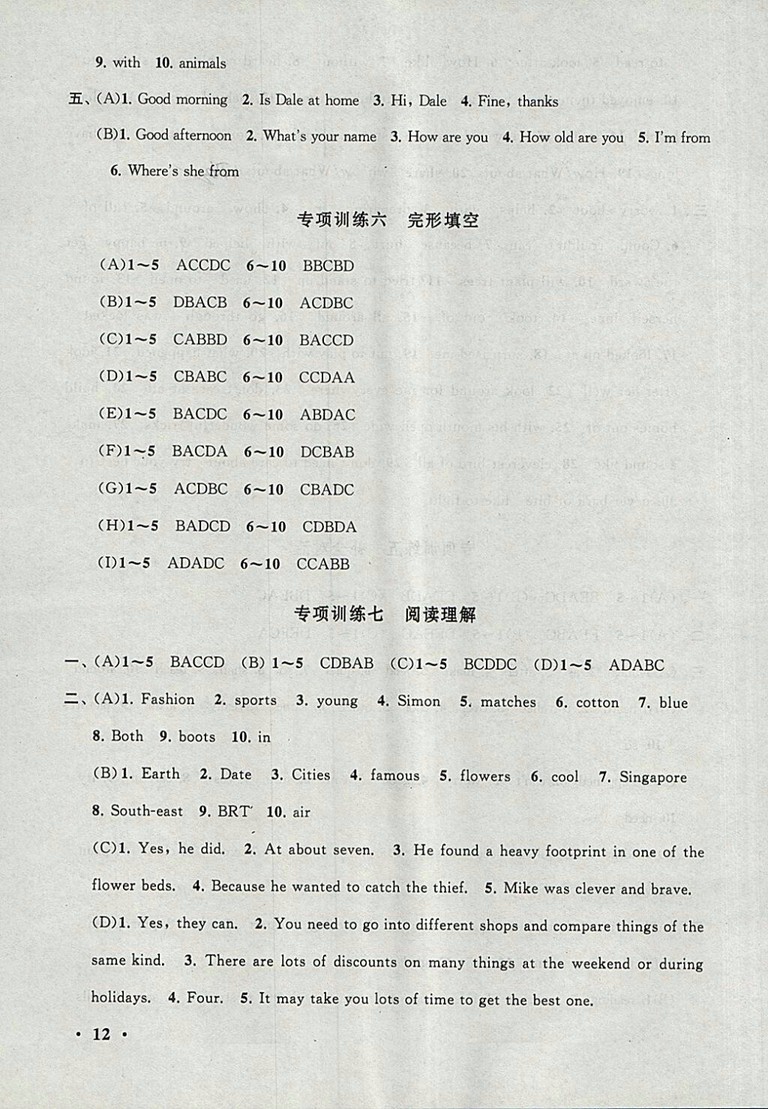 2018譯林牛津版暑假大串聯(lián)英語七年級參考答案