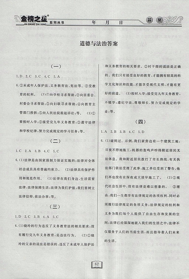 2018永乾教育暑假作業(yè)快樂(lè)假期文科綜合七年級(jí)參考答案