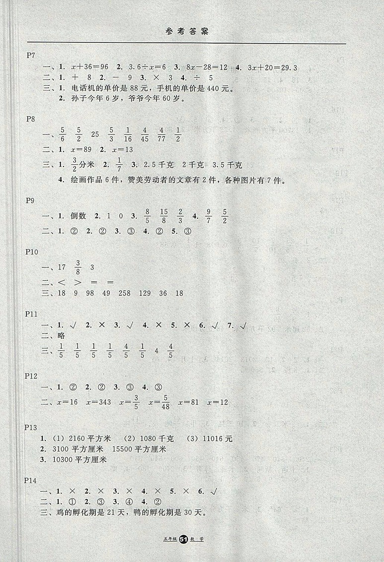 2018年冀教版河北少年兒童出版社假期生活暑假五年級數(shù)學(xué)參考答案