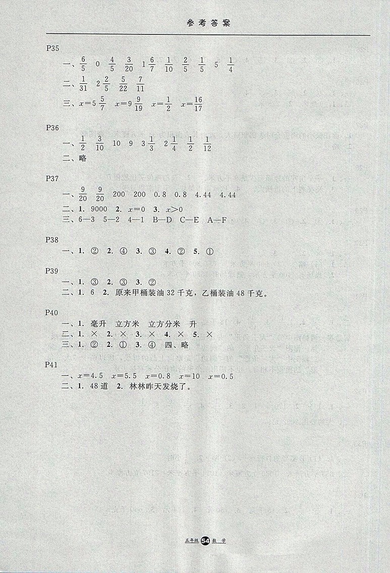 2018年冀教版河北少年兒童出版社假期生活暑假五年級數(shù)學(xué)參考答案