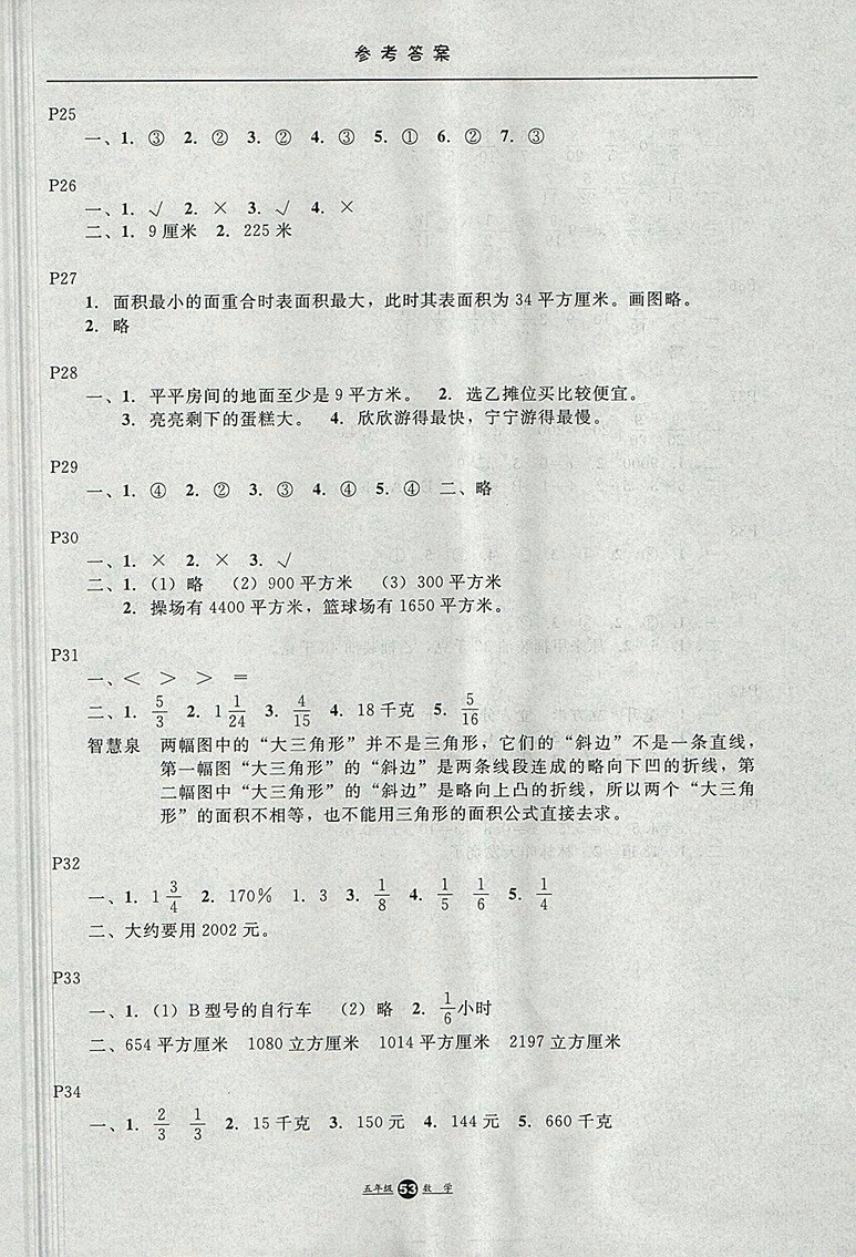 2018年冀教版河北少年兒童出版社假期生活暑假五年級數(shù)學(xué)參考答案