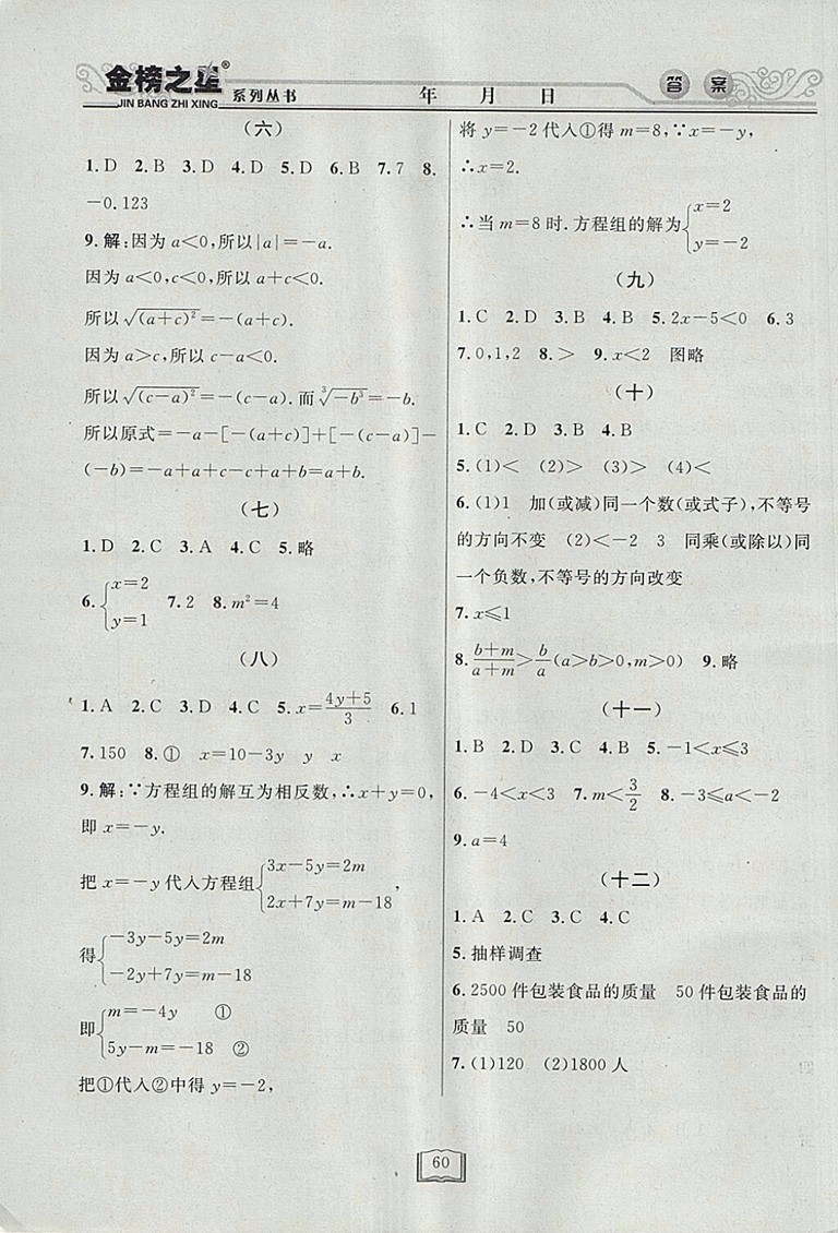 2018永乾教育暑假作業(yè)快樂假期理科綜合七年級參考答案