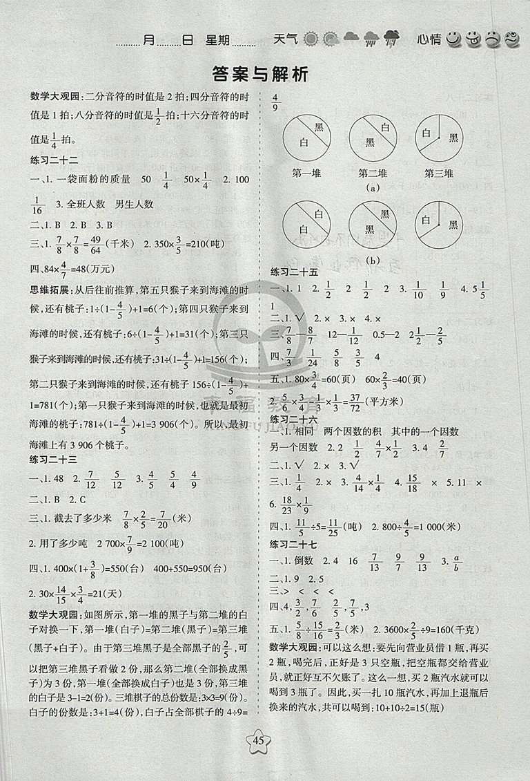 2018年北師大版假日時(shí)光暑假作業(yè)五年級(jí)數(shù)學(xué)參考答案