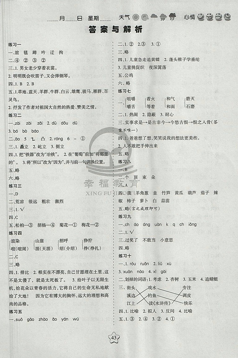 2018年人教版假日時光暑假作業(yè)五年級語文參考答案