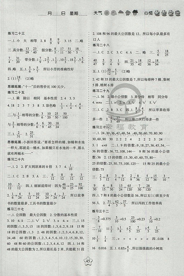 2018年人教版假日時(shí)光暑假作業(yè)五年級(jí)數(shù)學(xué)參考答案