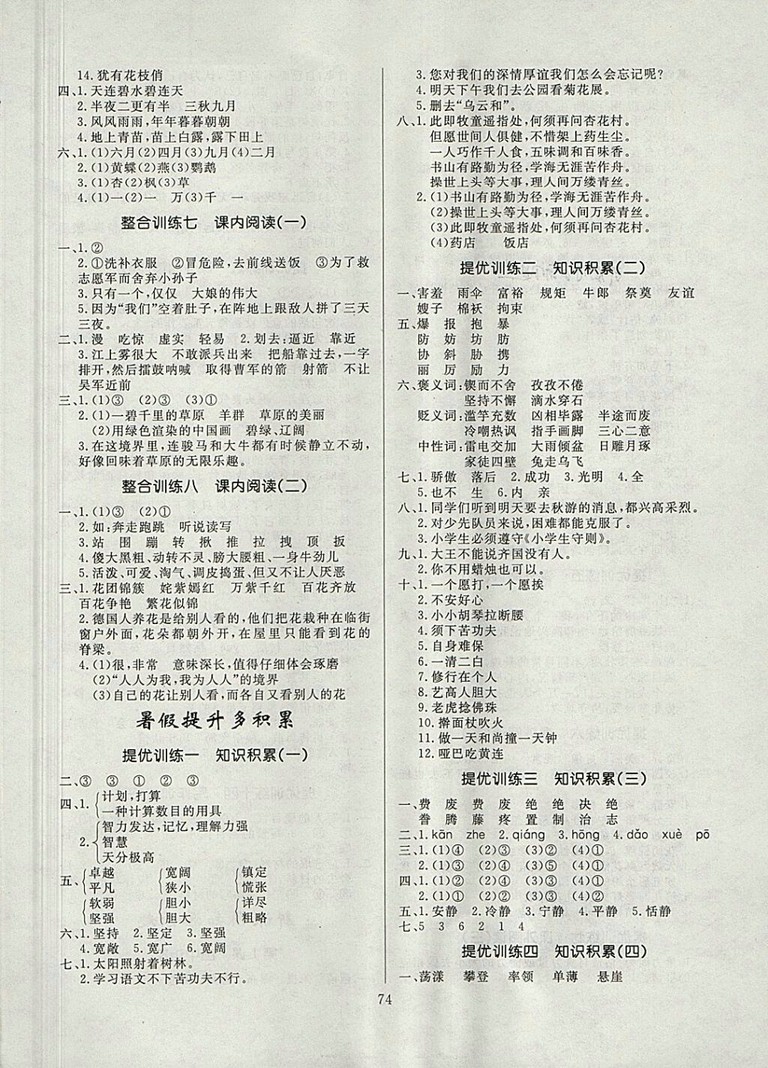 2018年人教版高效A計劃期末暑假銜接五年級語文參考答案