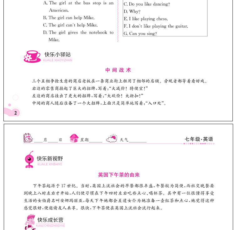 2018金太陽教育人教版新版快樂暑假作業(yè)七年級英語參考答案