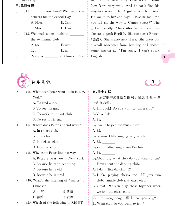 2018金太陽教育人教版新版快樂暑假作業(yè)七年級英語參考答案