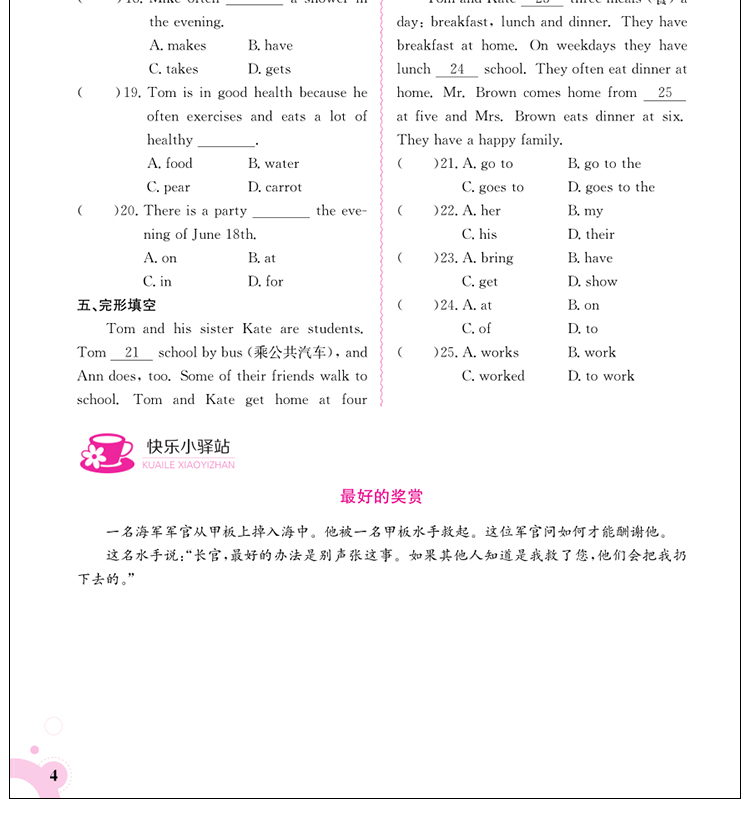 2018金太陽教育人教版新版快樂暑假作業(yè)七年級英語參考答案