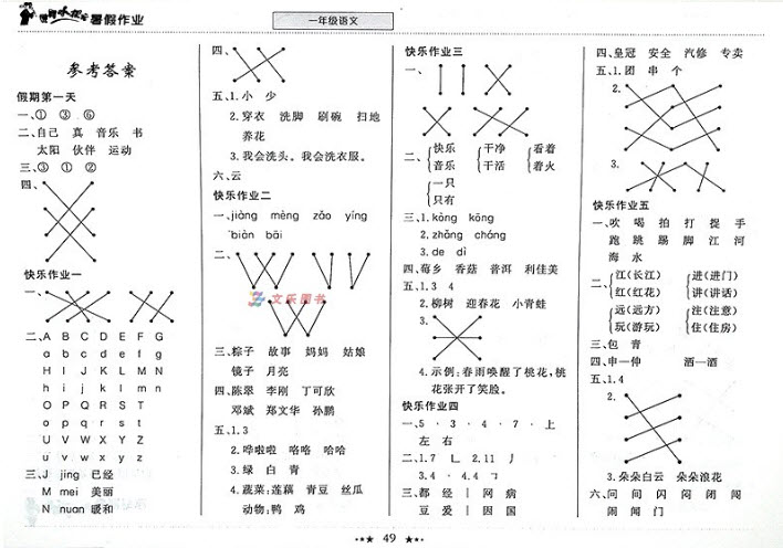 2018年人教版黃岡小狀元暑假作業(yè)一年級(jí)語(yǔ)文參考答案