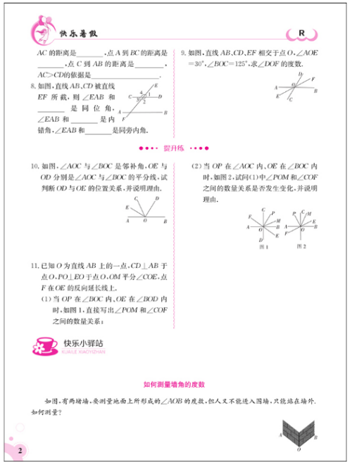 2018金太陽(yáng)教育人教版新版快樂(lè)暑假數(shù)學(xué)七年級(jí)參考答案