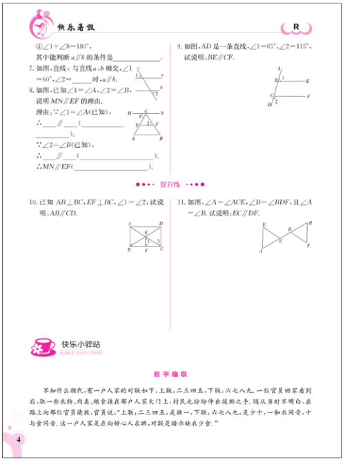 2018金太陽(yáng)教育人教版新版快樂(lè)暑假數(shù)學(xué)七年級(jí)參考答案