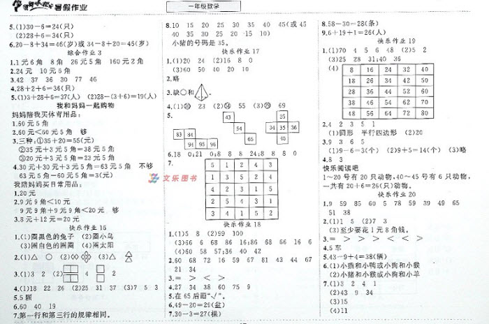 2018年黃岡小狀元暑假作業(yè)一年級(jí)數(shù)學(xué)參考答案