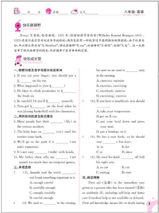 2018金太陽教育人教版新版快樂暑假八年級英語參考答案