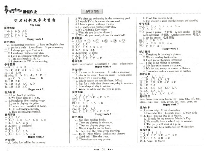 2018年人教版黃岡小狀元暑假作業(yè)五年級英語參考答案