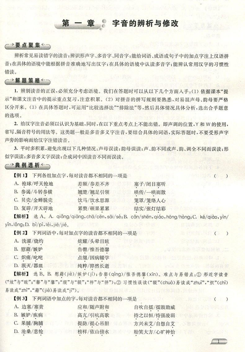 2018津橋教育暑假提優(yōu)銜接8升9年級(jí)語文參考答案