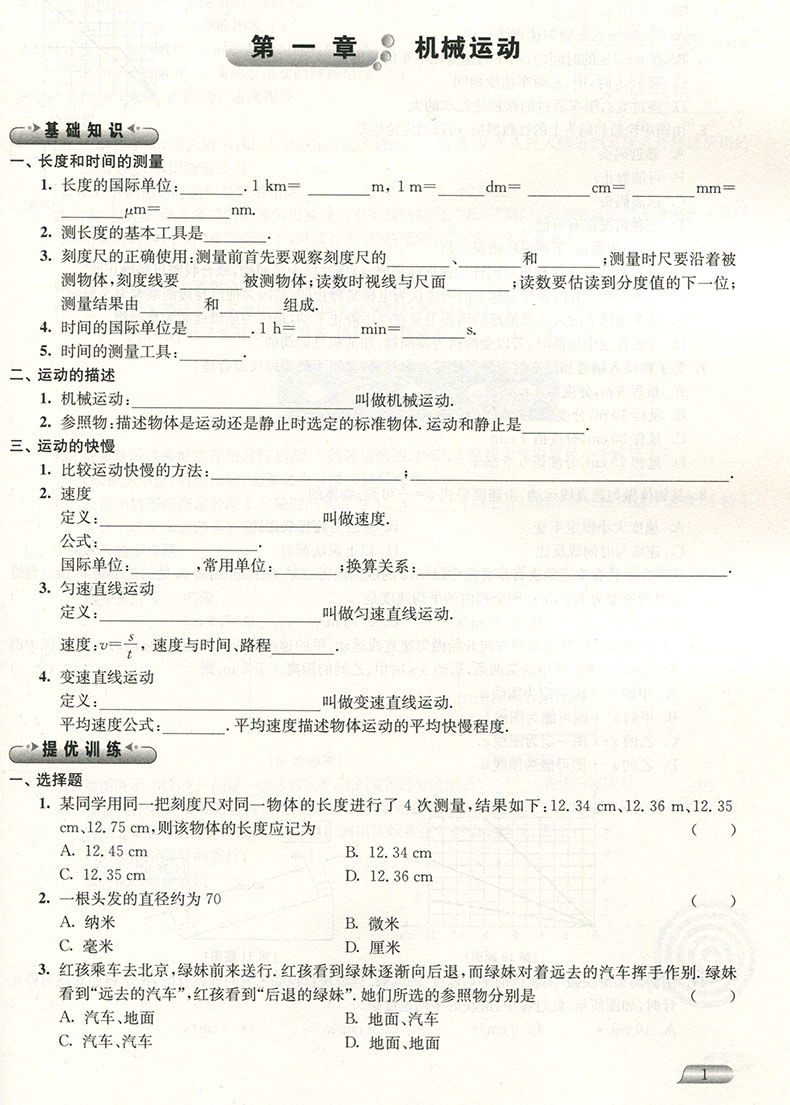 2018津橋教育暑假提優(yōu)銜接8升9年級(jí)物理參考答案