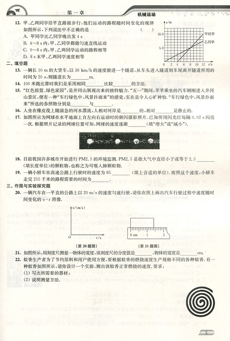 2018津橋教育暑假提優(yōu)銜接8升9年級(jí)物理參考答案