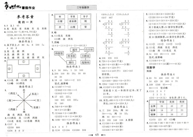 2018年人教版黃岡小狀元暑假作業(yè)三年級數(shù)學參考答案