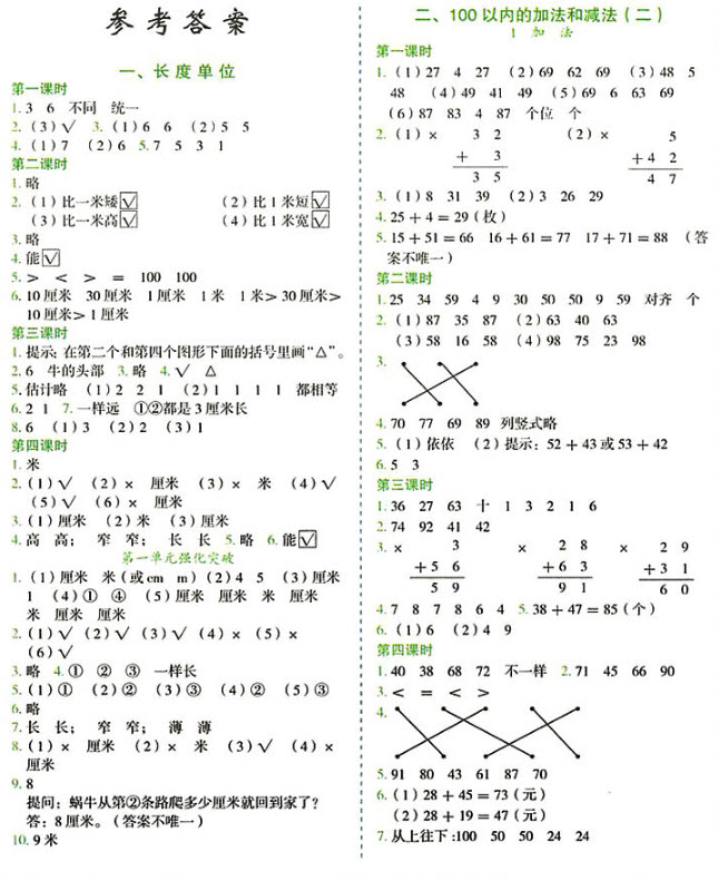 2018年人教版黃岡小狀元作業(yè)本二年級上冊數(shù)學參考答案