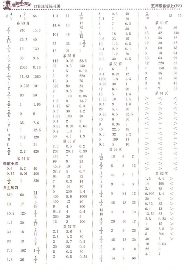 2018年黃岡小狀元口算速算練習(xí)冊五年級上冊數(shù)學(xué)參考答案