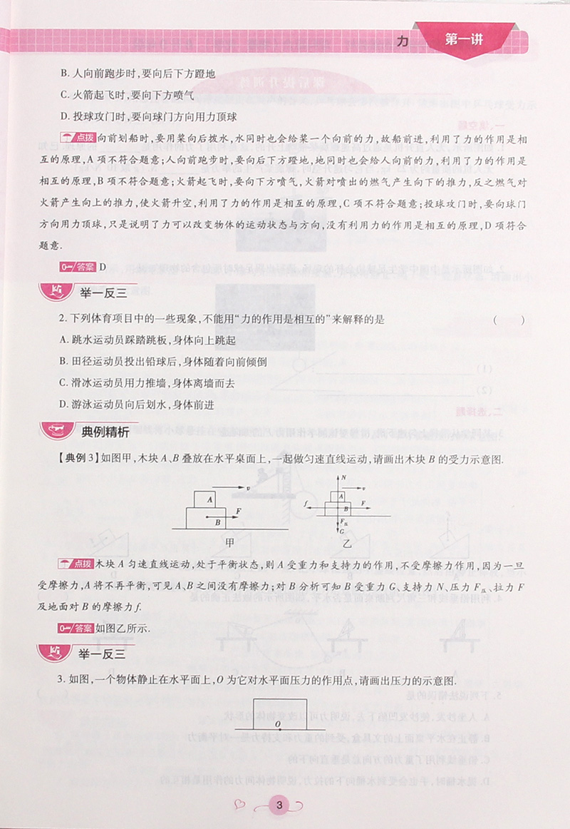 2018英教新概念初中年級銜接教材8升9年級理科綜合參考答案