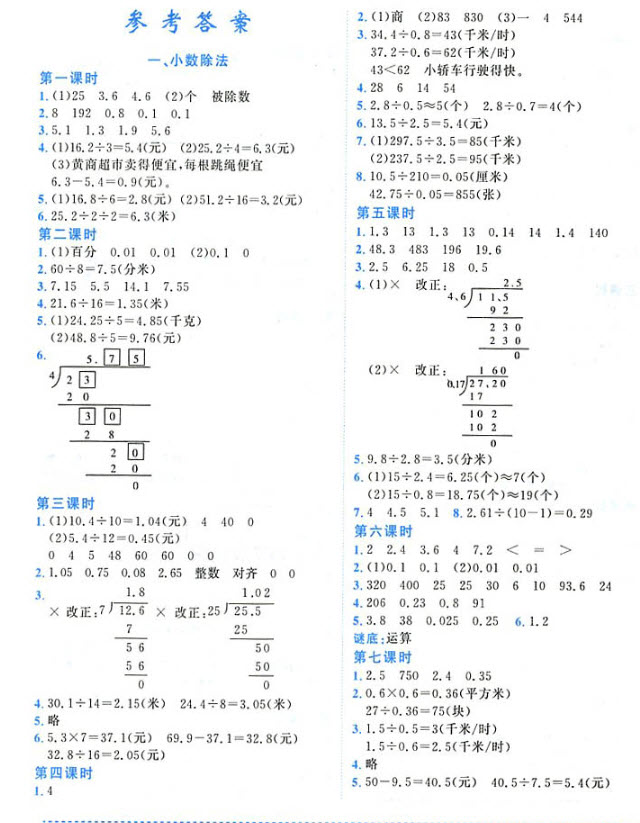 2018年北師版BS黃岡小狀元作業(yè)本五年級上冊數(shù)學(xué)參考答案