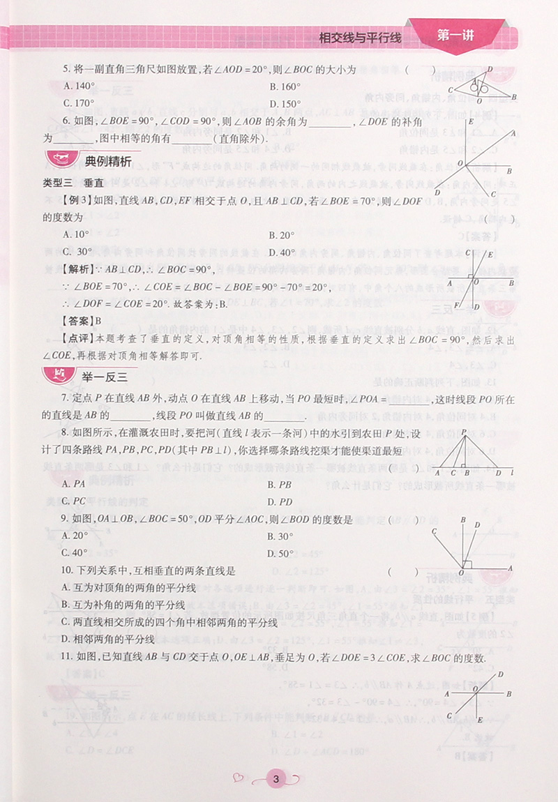 2018英教新概念初中年級銜接教材7升8年級數(shù)學參考答案