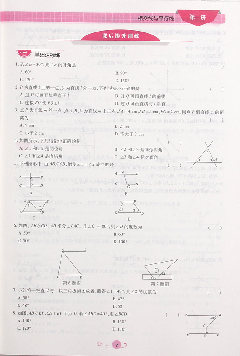 2018英教新概念初中年級銜接教材7升8年級數(shù)學參考答案