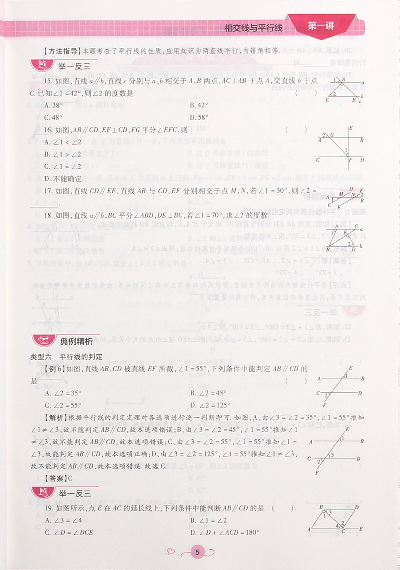 2018英教新概念初中年級銜接教材7升8年級數(shù)學參考答案