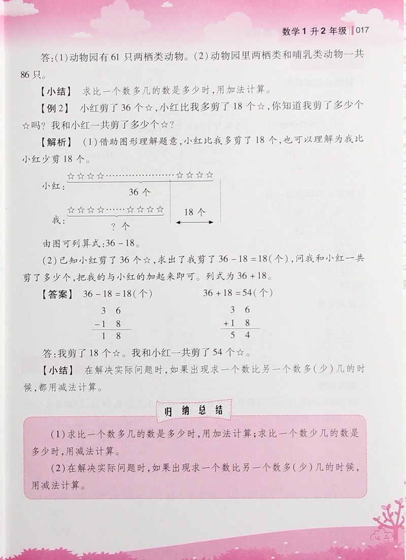 2018英教升級版新概念小學年級銜接教材數(shù)學1升2年級參考答案