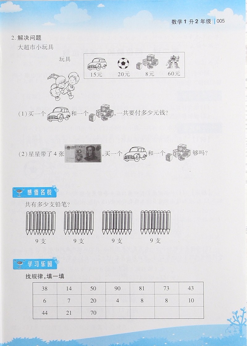 2018英教升級版新概念小學年級銜接教材數(shù)學1升2年級參考答案