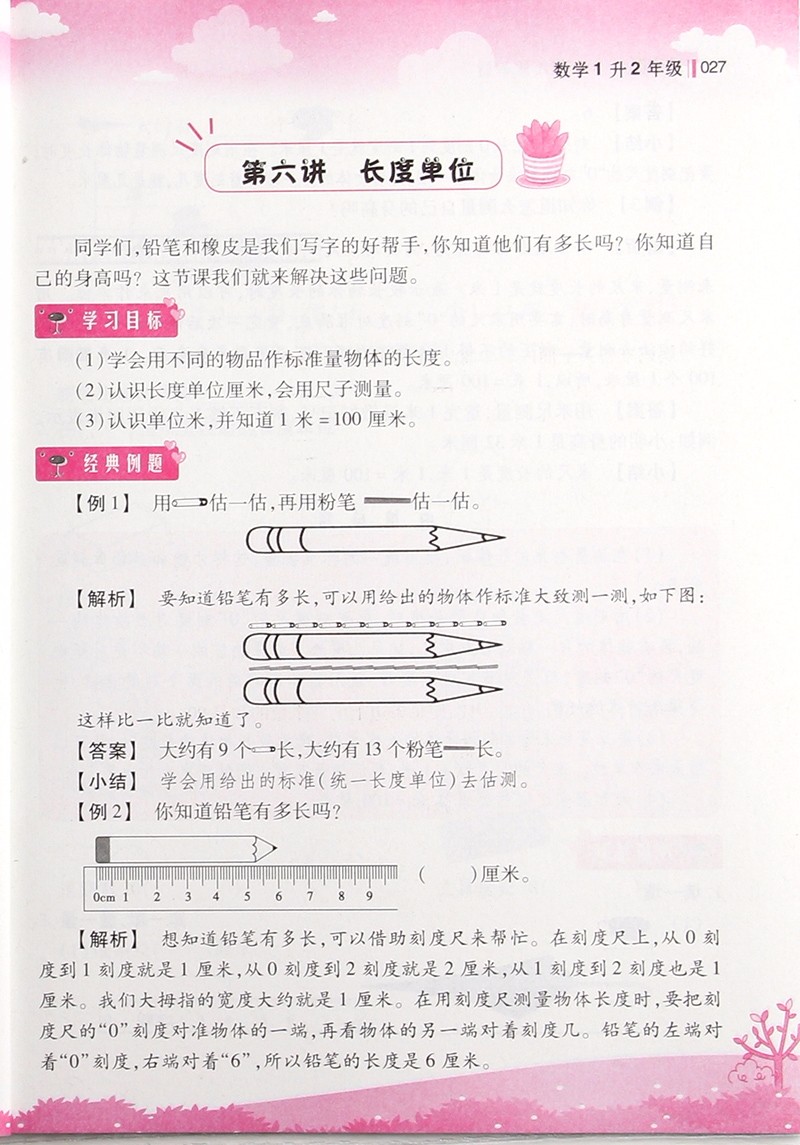 2018英教升級版新概念小學年級銜接教材數(shù)學1升2年級參考答案