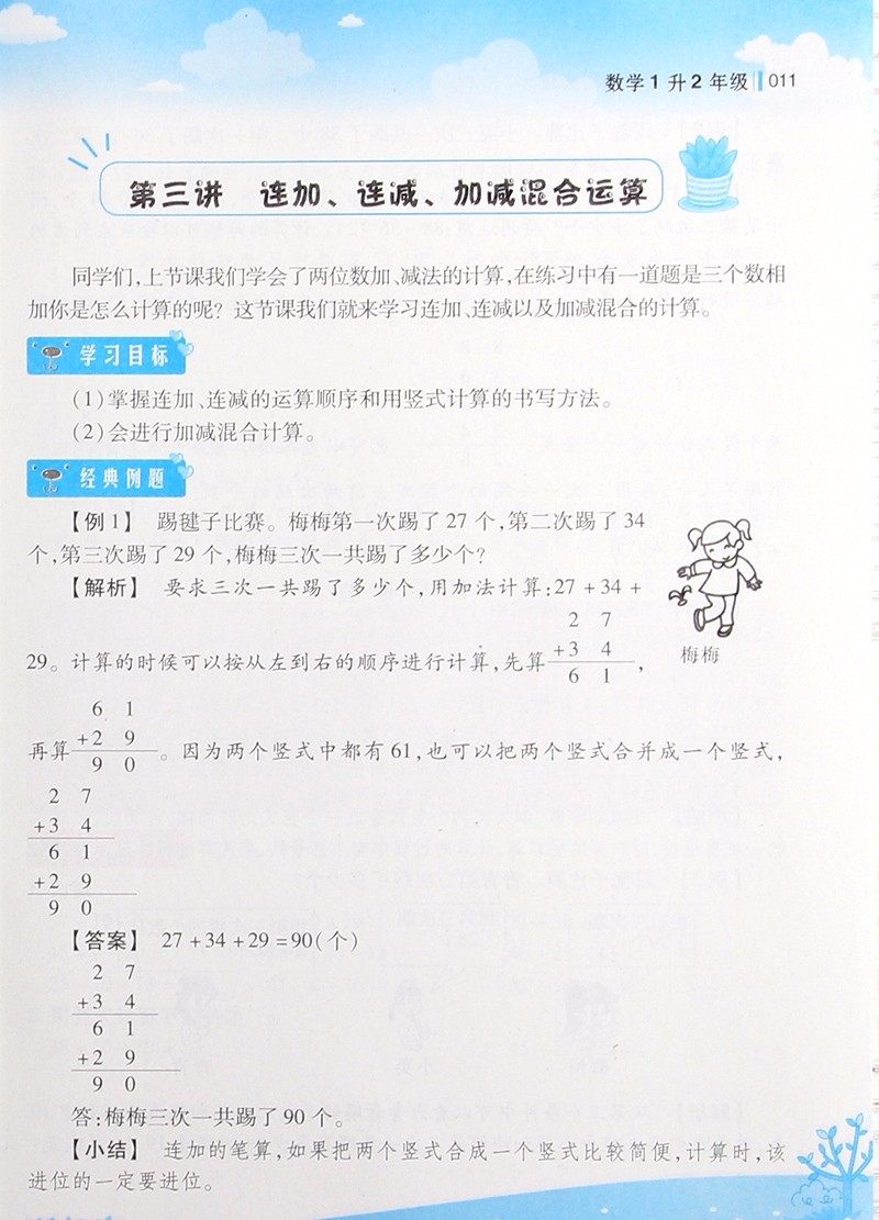 2018英教升級版新概念小學年級銜接教材數(shù)學1升2年級參考答案