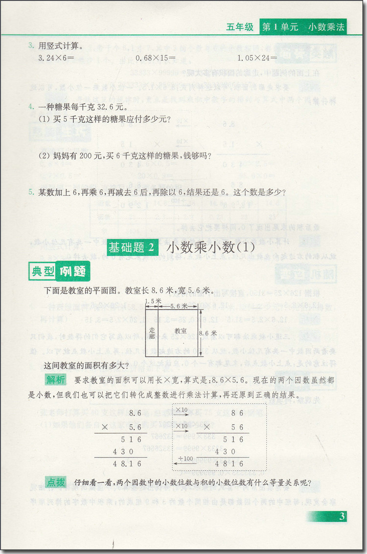 2018津橋教育數(shù)學(xué)優(yōu)等生基礎(chǔ)題舉一反三五年級參考答案