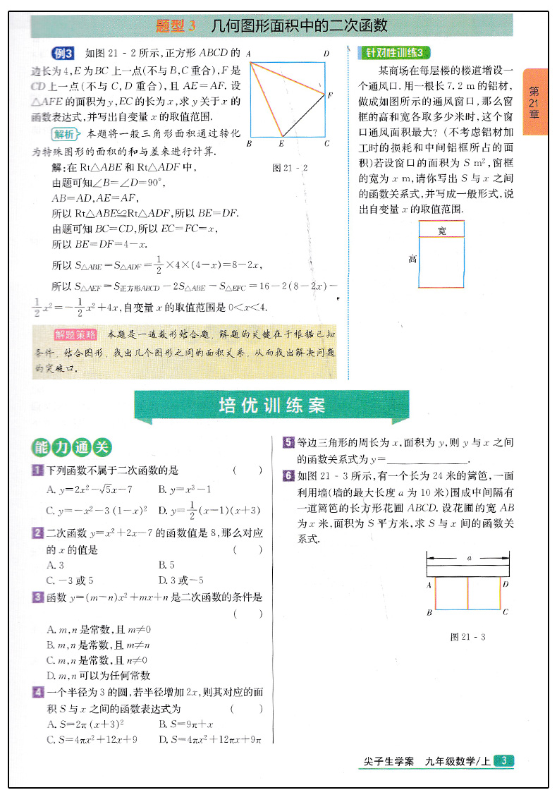 2019版新課標(biāo)滬科版尖子生學(xué)案九年級上冊數(shù)學(xué)參考答案