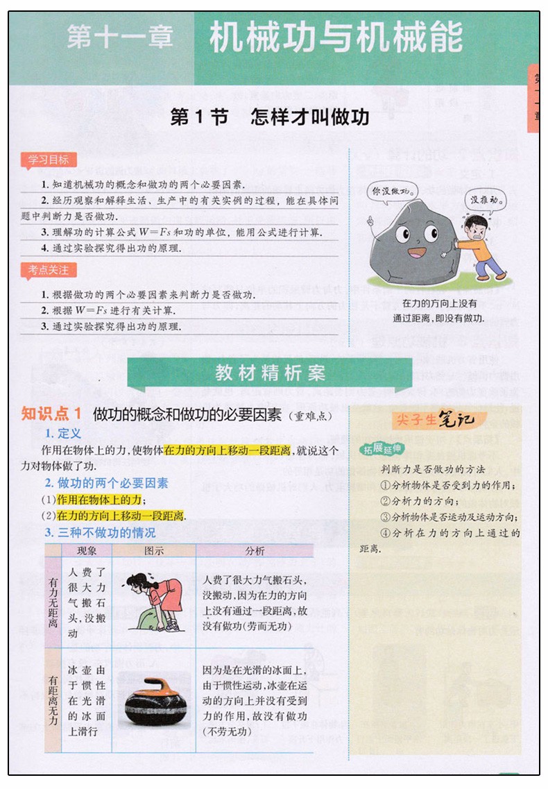 2019版新課標(biāo)粵滬版尖子生學(xué)案物理九年級上冊參考答案