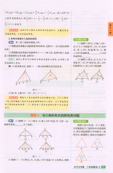 2019新版人教版彩繪版尖子生學(xué)案八年級上冊數(shù)學(xué)參考答案