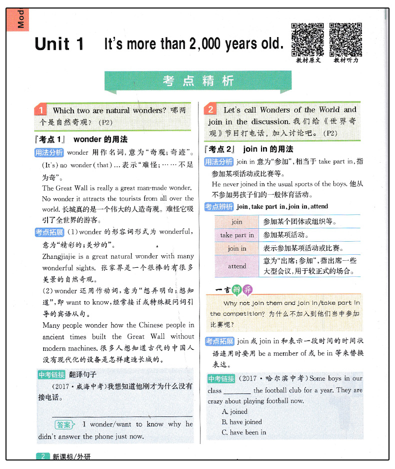 2019版尖子生學(xué)案新課標(biāo)外研版英語九年級上冊參考答案