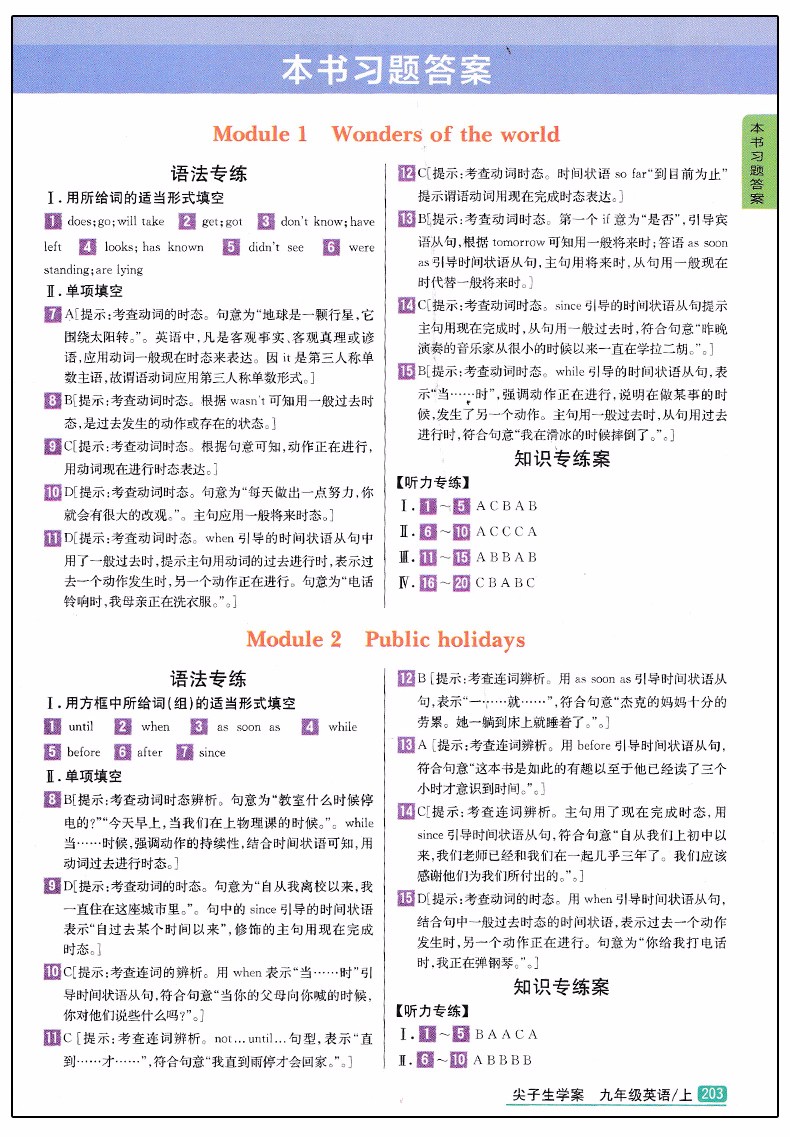 2019版尖子生學(xué)案新課標(biāo)外研版英語九年級上冊參考答案