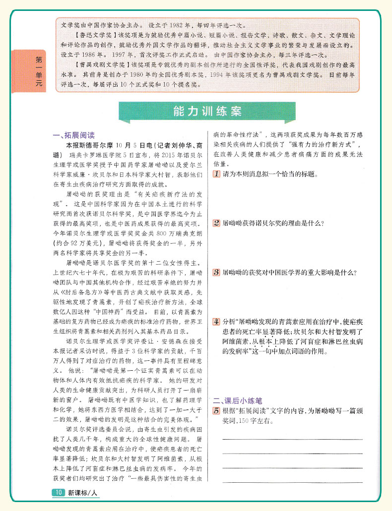 2019版尖子生學案新課標RJ人教版九年級上冊語文參考答案 